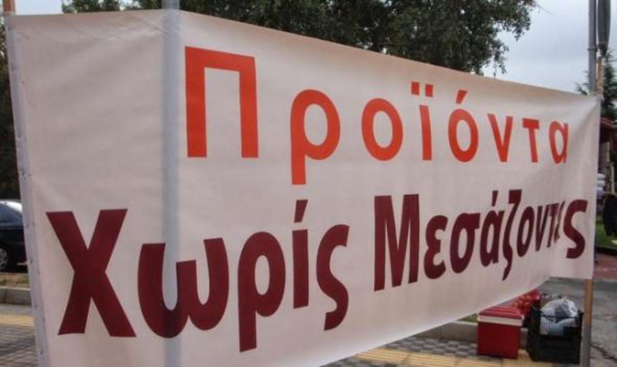 Θεσσαλονίκη: “Ντου” της αστυνομίας και ένταση σε αγορά “χωρίς μεσάζοντες”