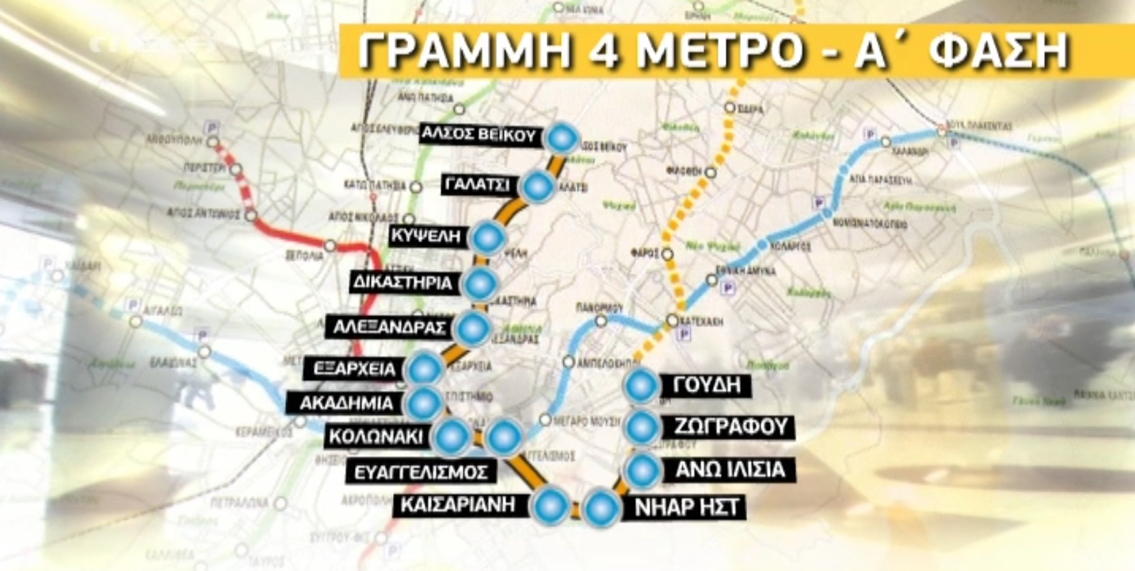 Ο νέος χάρτης του Μετρό: 14 σταθμοί στη γραμμή 4 και συρμοί χωρίς… οδηγό! Θα συνδέσει το Άλσος Βεΐκου με του Γουδή – Τέλος του 2015 ξεκινούν τα έργα