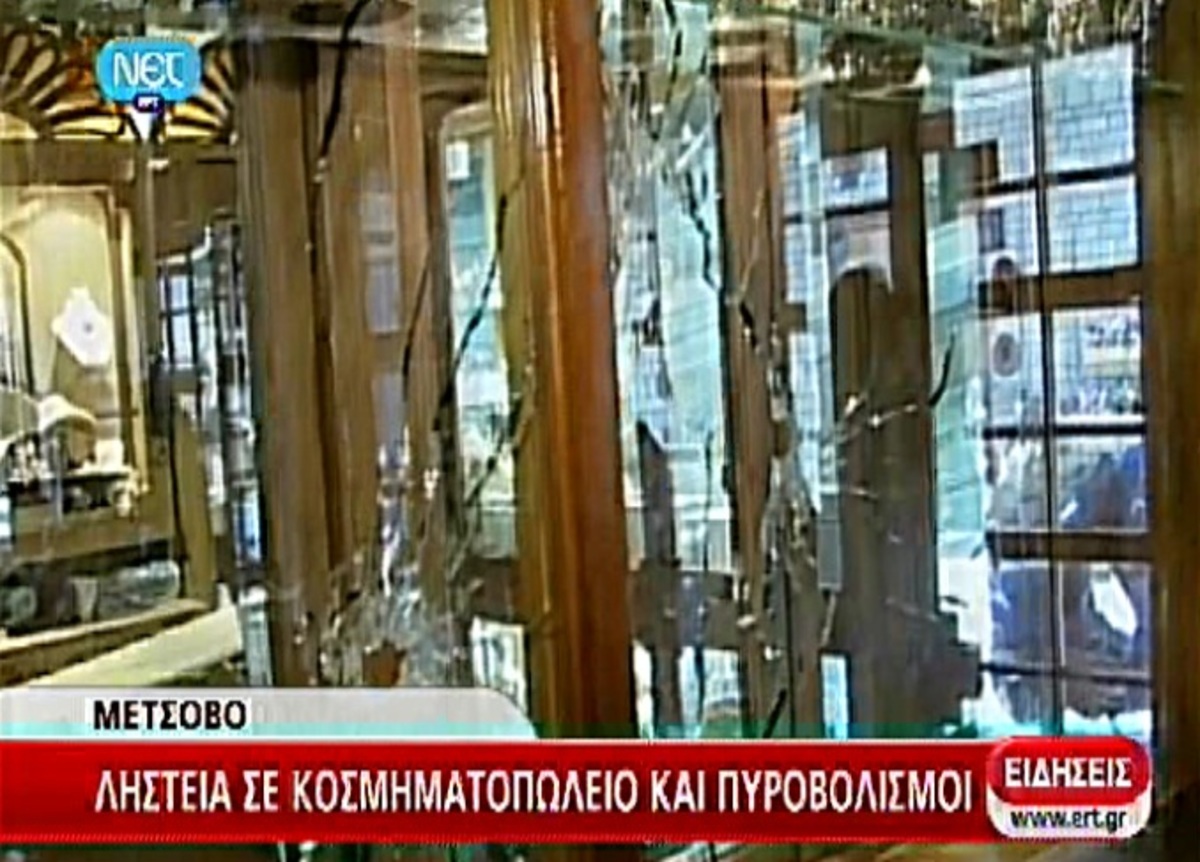 Μέτσοβο: Ληστεία με πυροβολισμούς