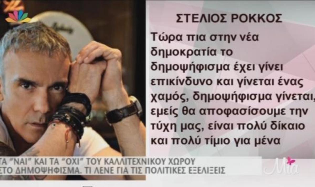 Οι καλλιτέχνες παίρνουν θέση απέναντι στο “ναι” και το “όχι” του δημοψηφίσματος!