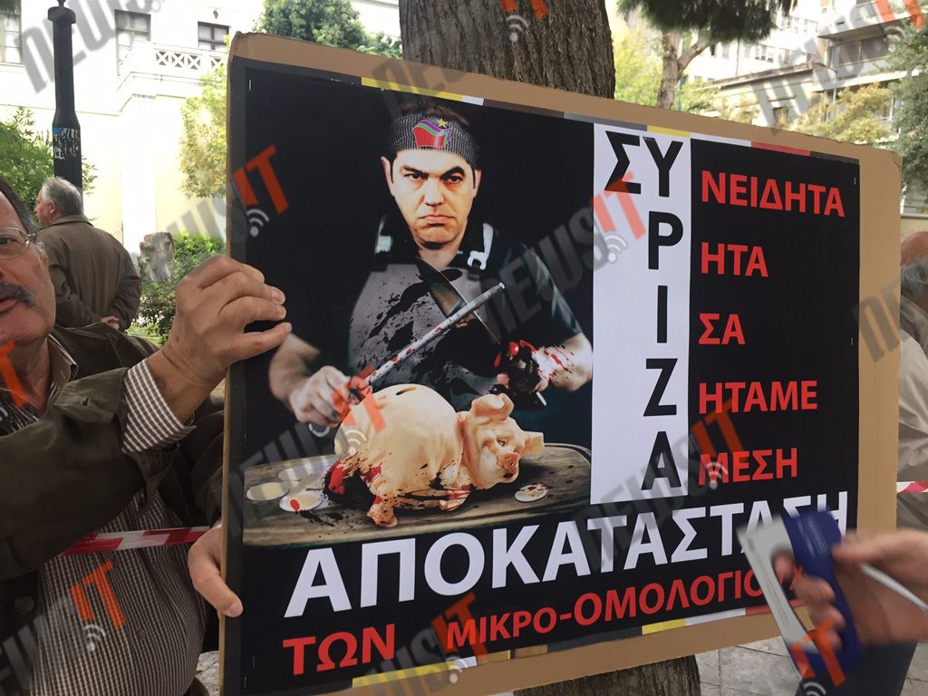 Έξω από τον ΣΥΡΙΖΑ μικροομολογιούχοι [pics, vid]