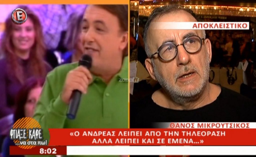 Ο Θάνος Μικρούτσικος αποκάλυψε την αλήθεια για την απουσία του Αντρέα Μικρούτσικου