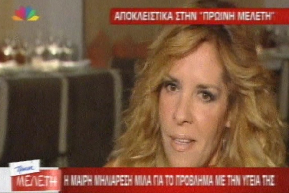 Μαίρη Μηλιαρέση: Ανακάλυψα τυχαία ότι έχω κακοήθη όγκο!