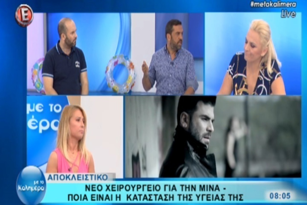 Νέο χειρουργείο για την Μίνα Αρναούτη! «Δεν υπάρχει δεξιά πλευρά! Είναι σίδερα και μοσχεύματα»