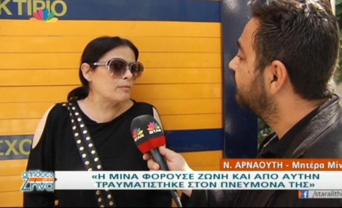 Παντελής Παντελίδης: Ποια είναι η κατάσταση της υγείας της Μίνας Αρναούτη;
