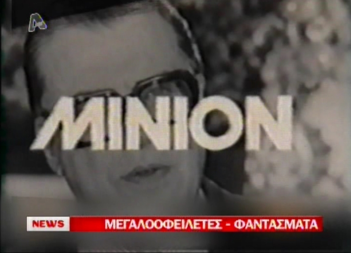 Οι εταιρείες… φαντάσματα που χρωστούν στο δημόσιο