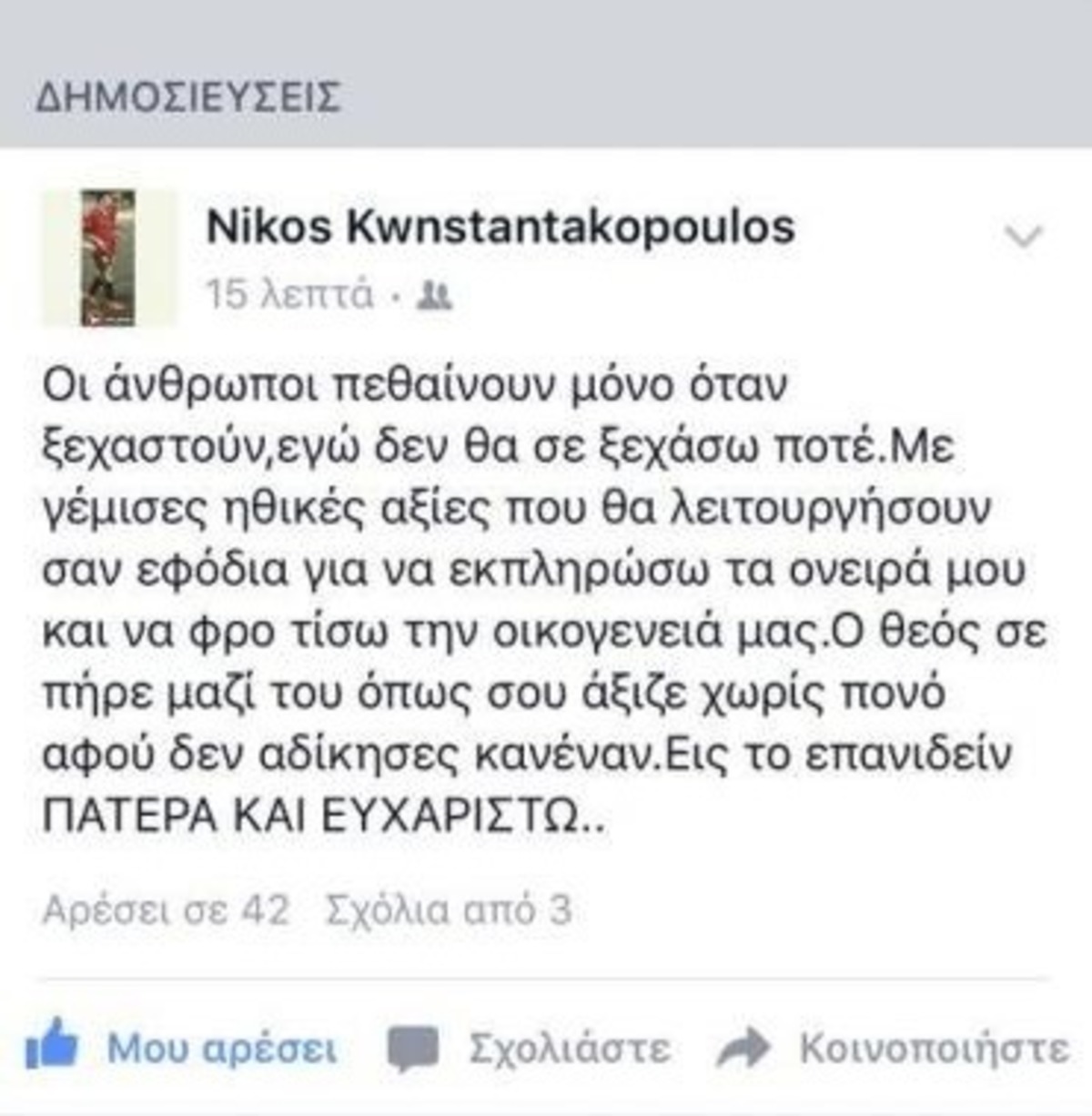 ΦΩΤΟ από facebook