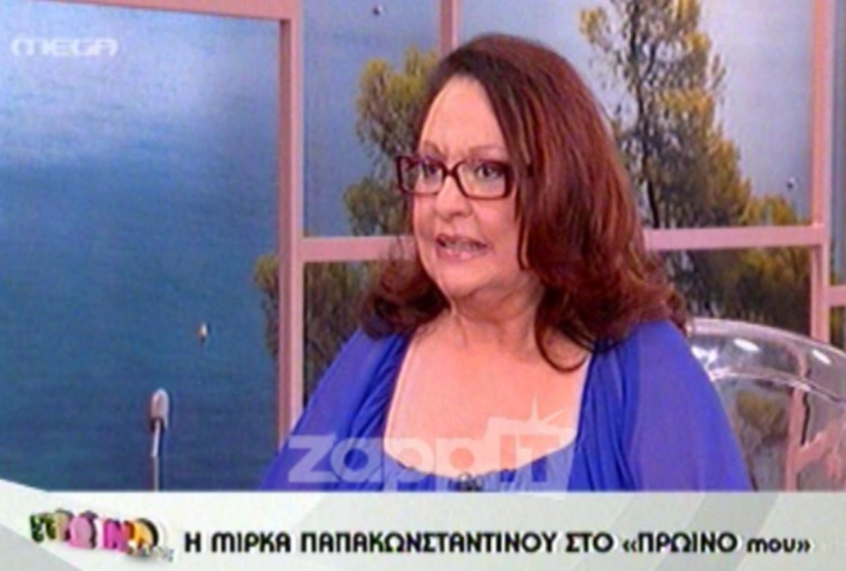 Η Μίρκα Παπακωνσταντίνου αποκαλύπτει γιατί δεν πηγαίνει στην εκπομπή του Λαζόπουλου