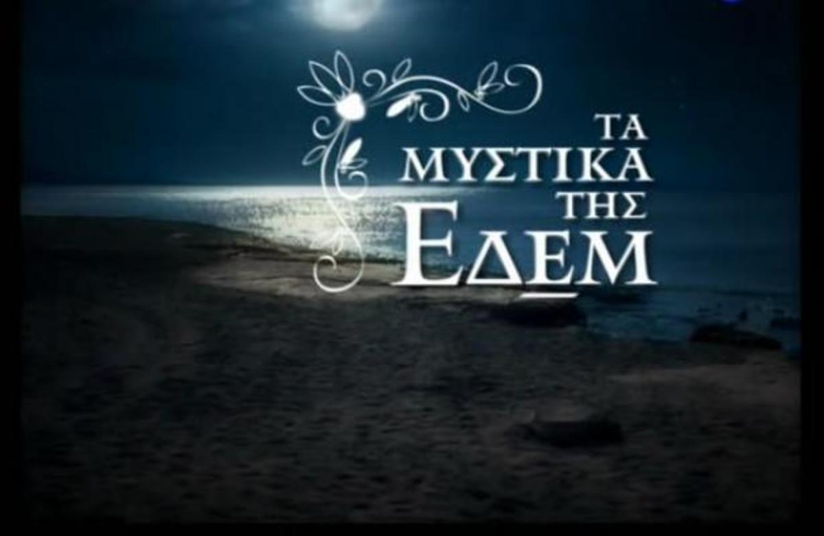 Μυστικά της Εδέμ: Η Νταίζη βάζει φωτιά στον Χρήστο και η Μελίτα οδηγείται στην ασφάλεια