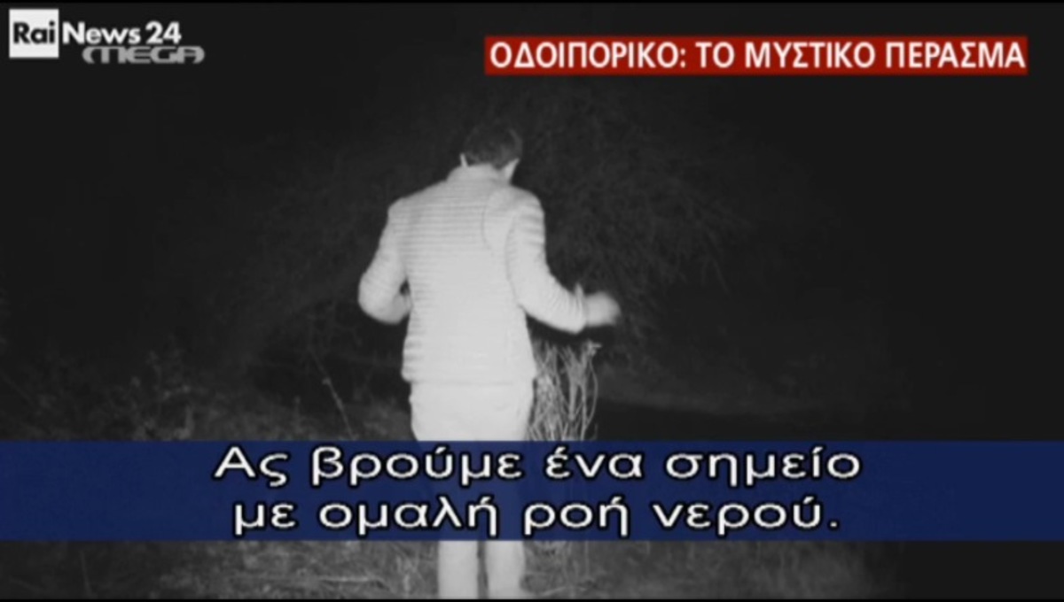 Μυστικό πέρασμα στα Σκόπια