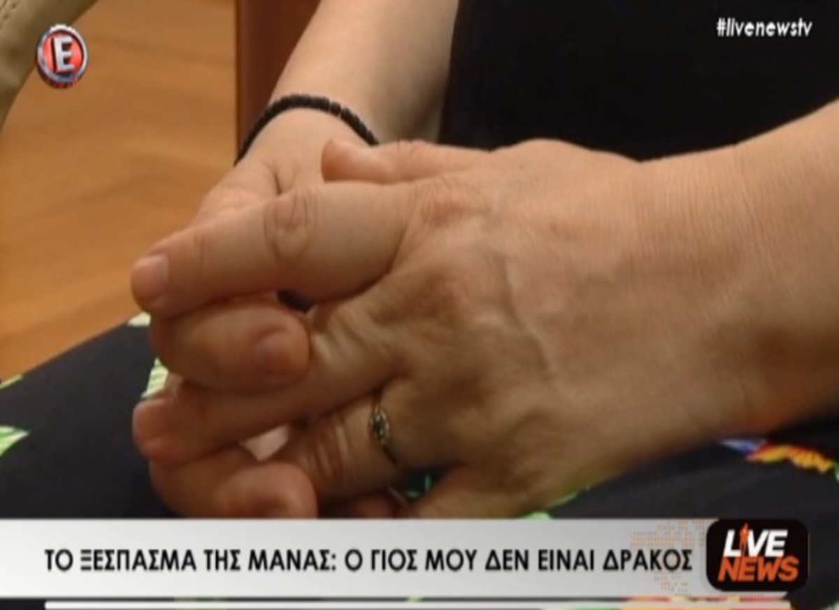 Η μητέρα του “δράκου”