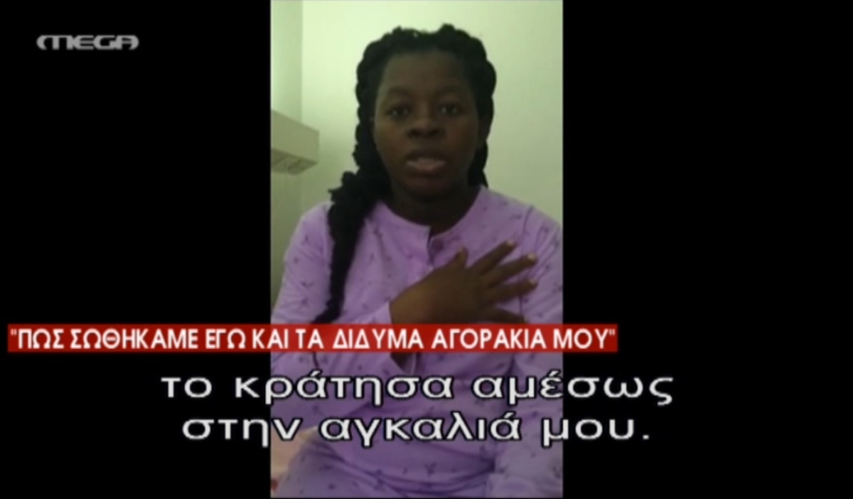 Μητέρα διδύμων που διασώθηκε