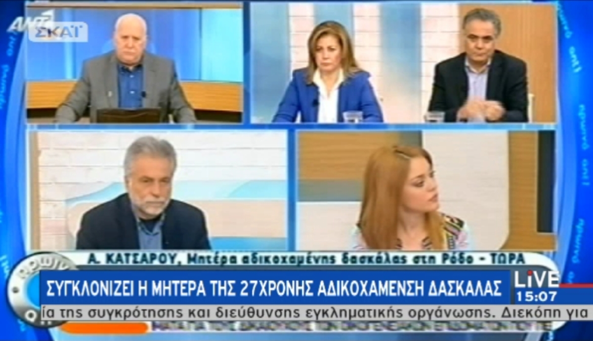 Μητέρα αδικοχαμένης δασκάλας