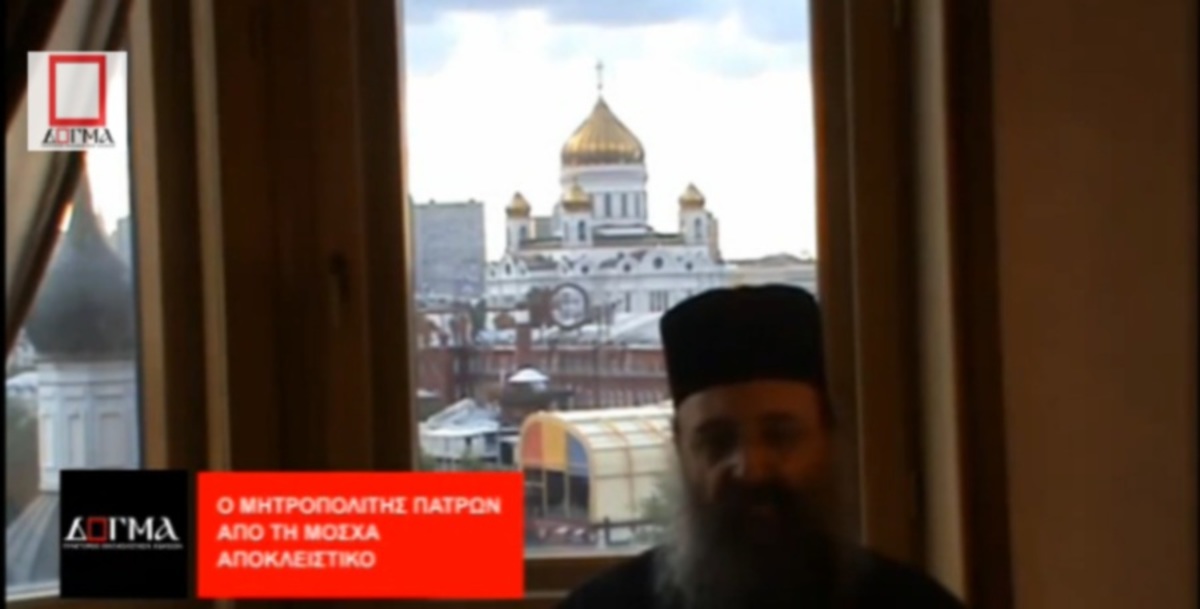 Συγκλονισμένος ο Μητροπολίτης Πατρών από τις εκδηλώσεις των Ρώσων