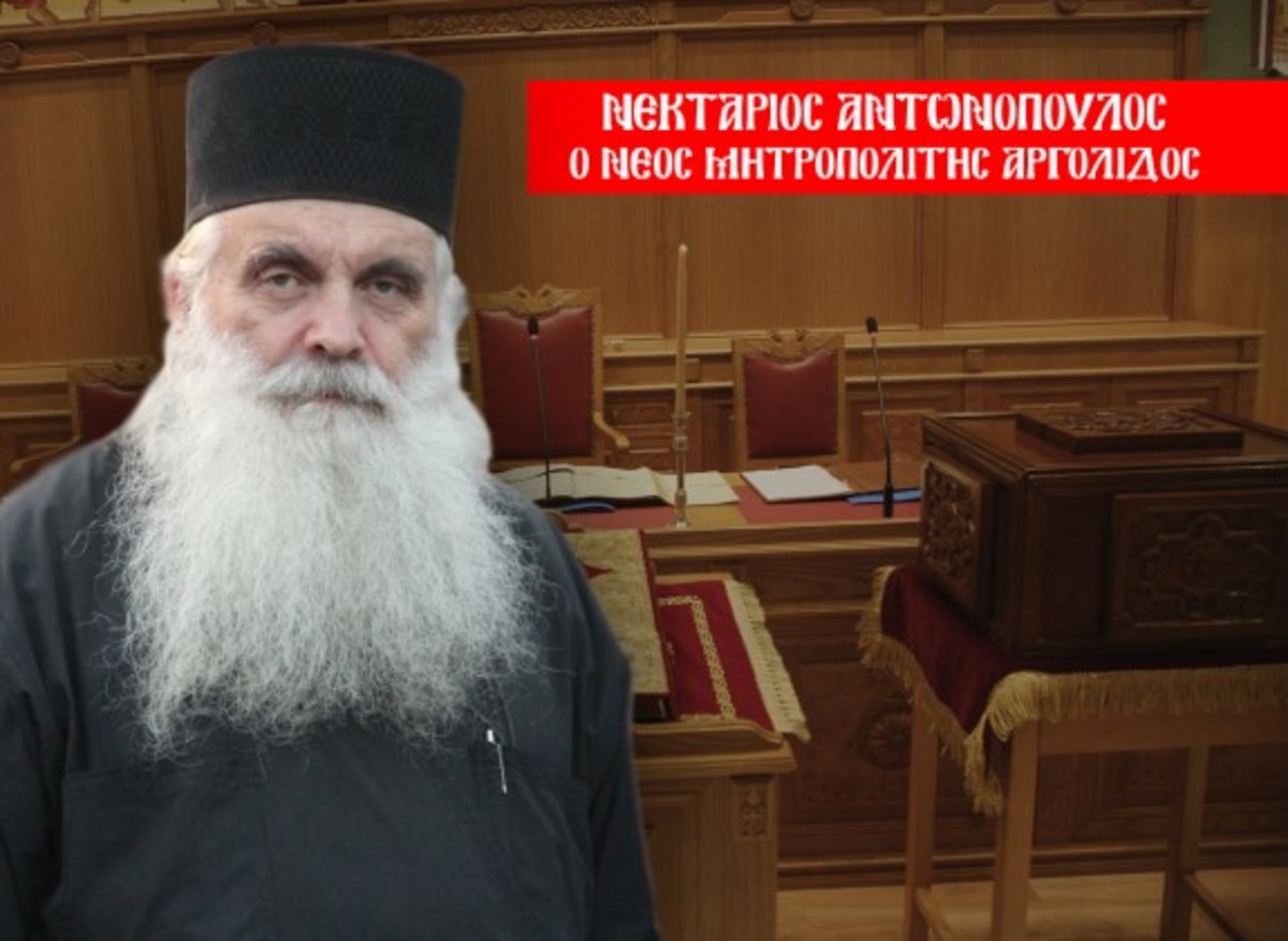 ΝΕΚΤΑΡΙΟΣ ΑΝΤΩΝΟΠΟΥΛΟΣ ο νέος Μητροπολίτης Αργολίδος