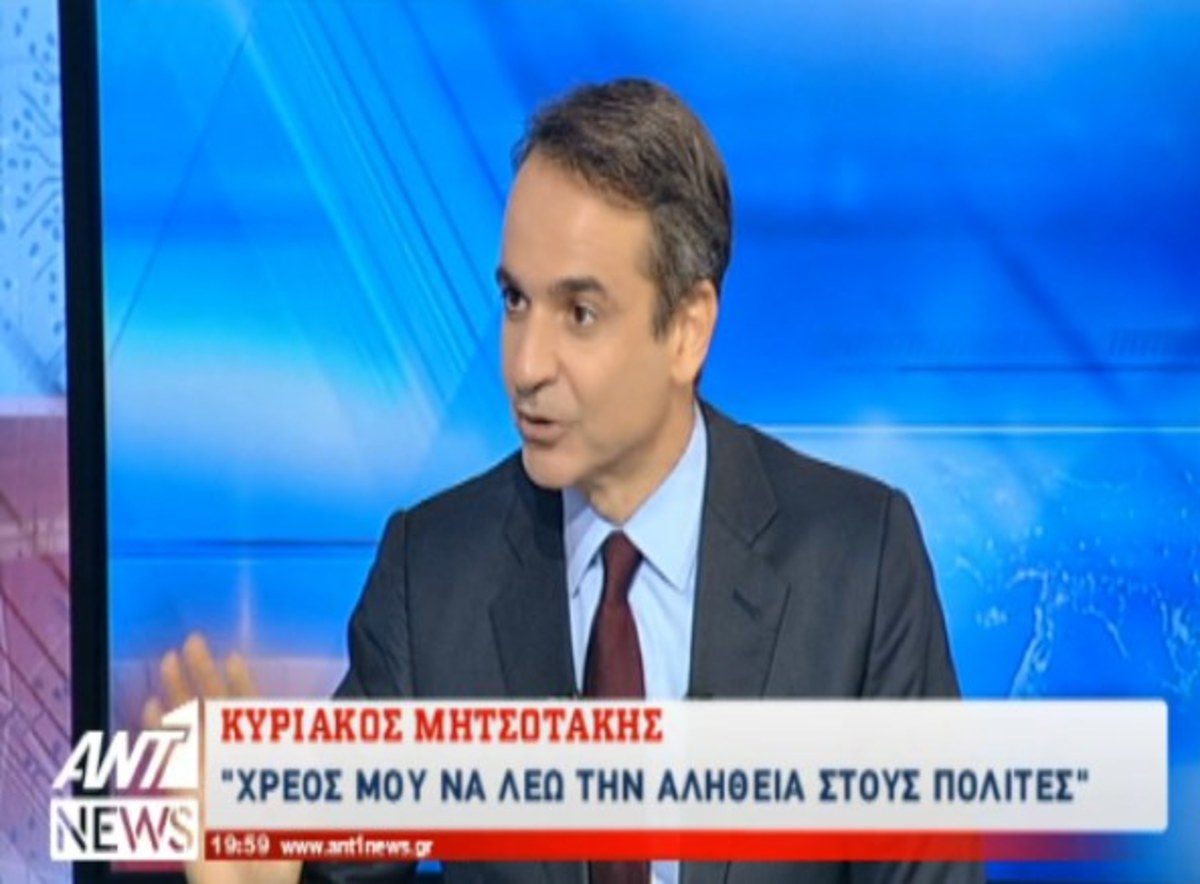 Συνέντευξη Κυριάκου Μητσοτάκη