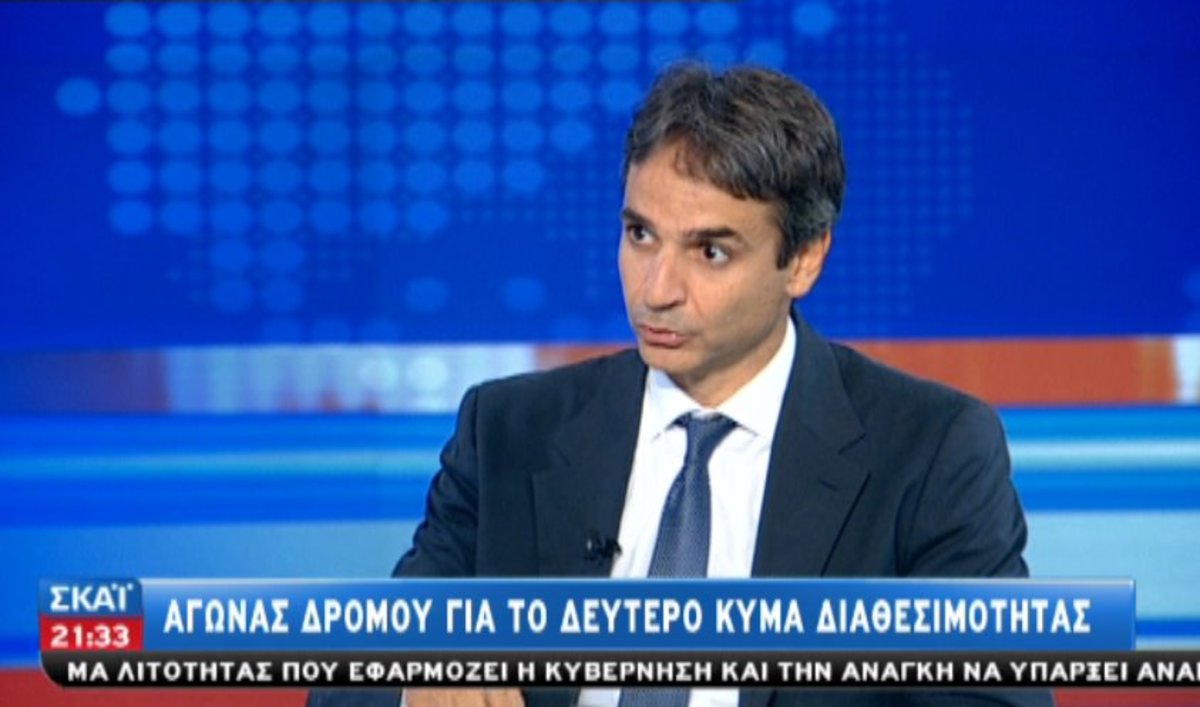 Ο Κ.Μητσοτάκης στο ΣΚΑΪ