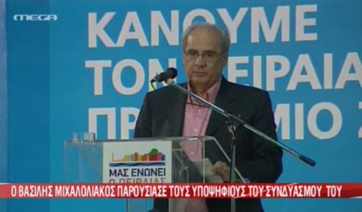 Ψηφοδέλτια Μιχαλολιάκου – Μώραλη