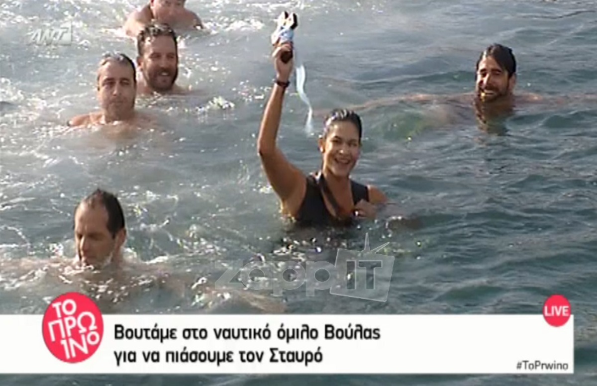 Θεοφάνεια: Η Τίνα Μιχαηλίδου από το Πρωινό έπιασε τον Σταυρό στη Βούλα! – ΒΙΝΤΕΟ