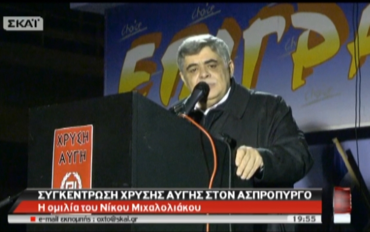 Συγκέντρωση Χ.Α. στον Ασπρόπυργο