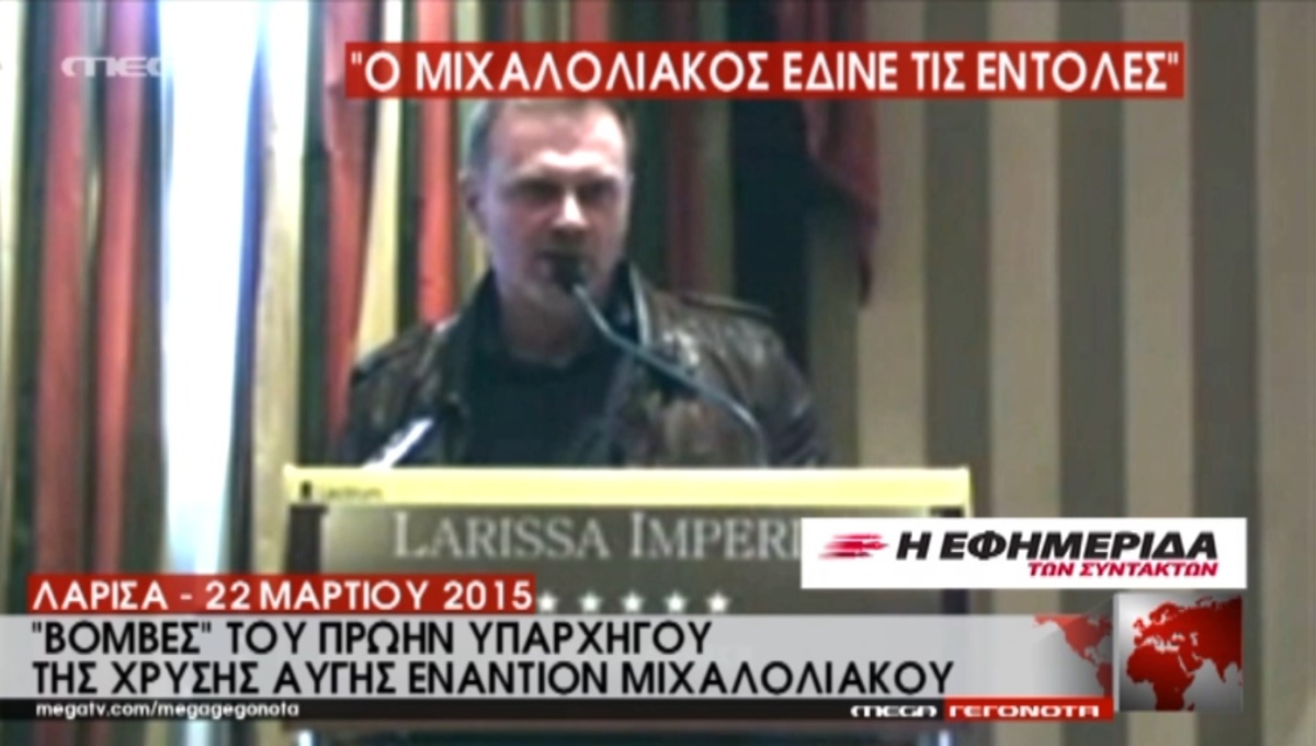 “Ο Μιχαλολιάκος έδινε εντολές”