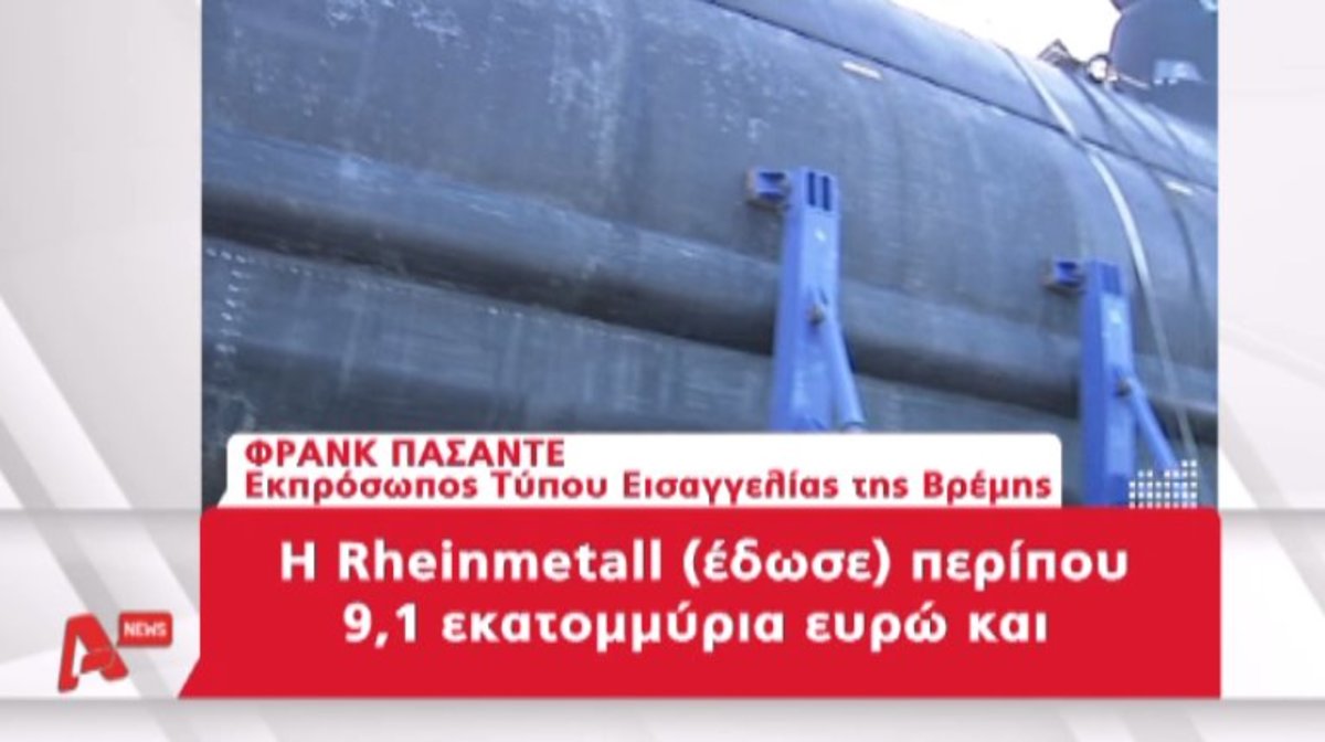 Μίζες 17,5 εκατομμυρίων