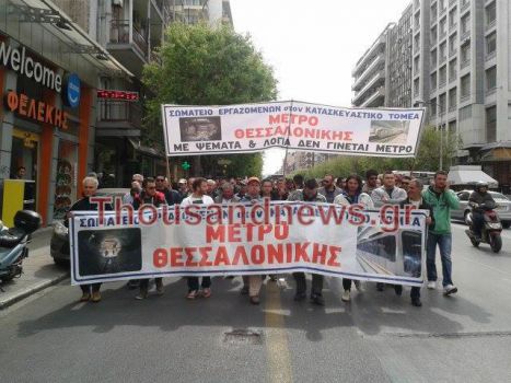 Διαμαρτυρία εργαζομένων του Μετρό