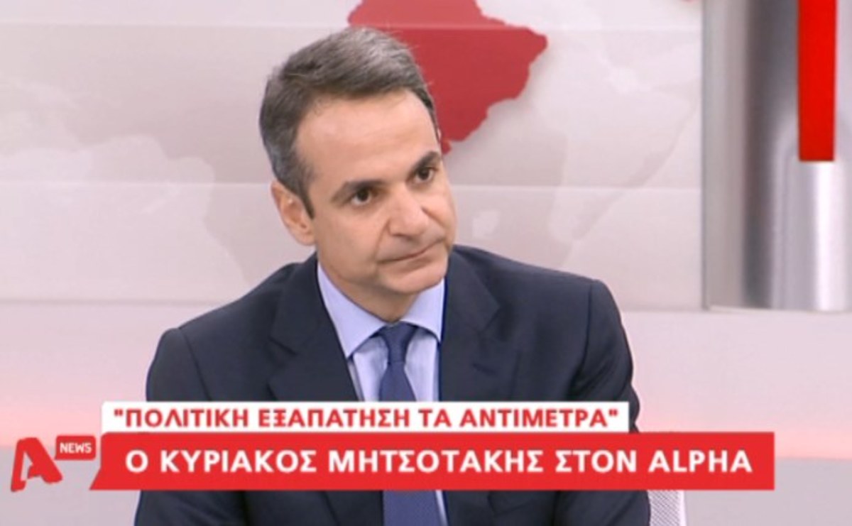 Συνέντευξη Κυριάκου Μητσοτάκη