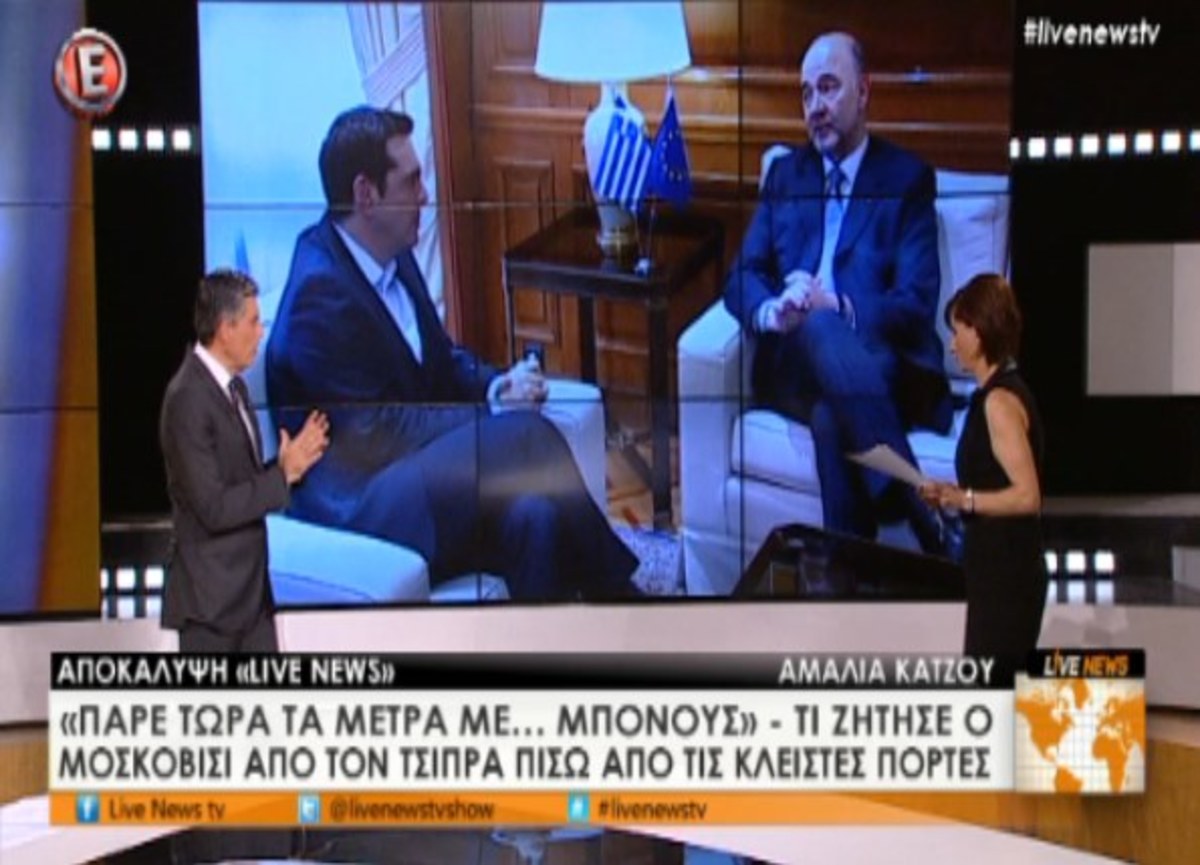 Τι ζήτησε ο Μοσκοβισί