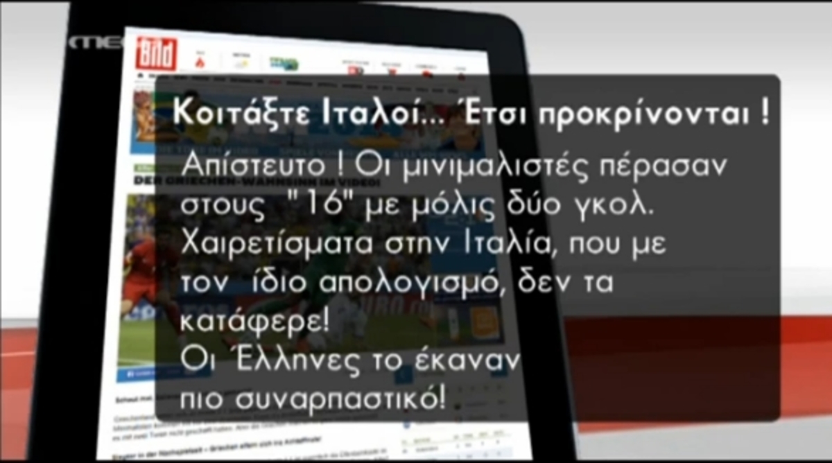 Διεθνή ΜΜΕ για Ελλάδα