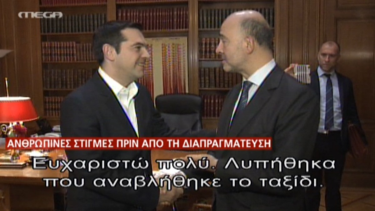 Συνάντηση Τσίπρα – Μοσκοβισί