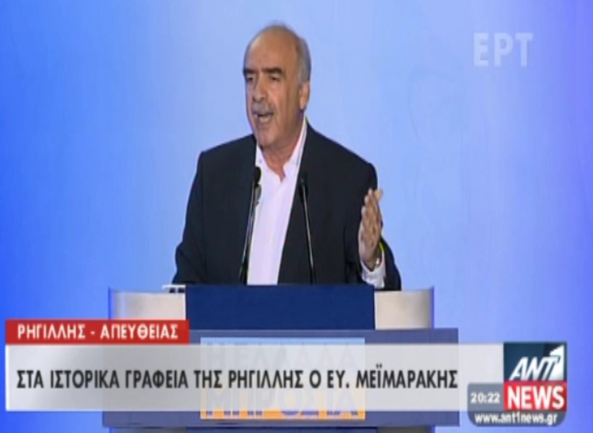 Ομιλία Μεϊμαράκη