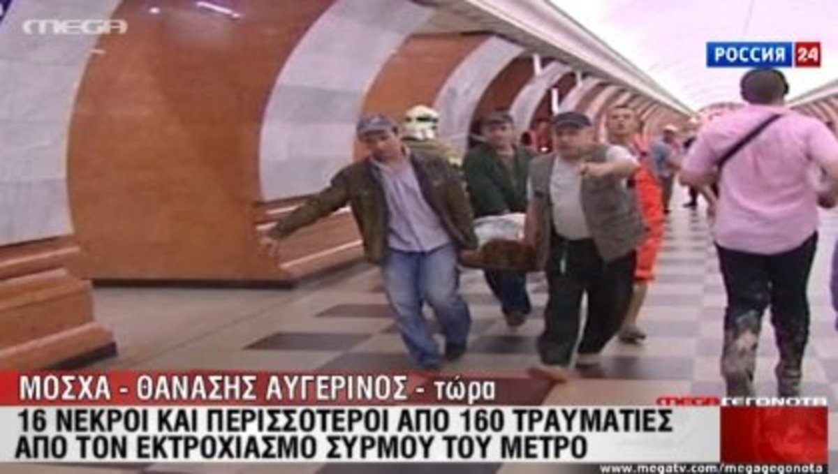 Πολύνεκρο δυστύχημα στη Μόσχα