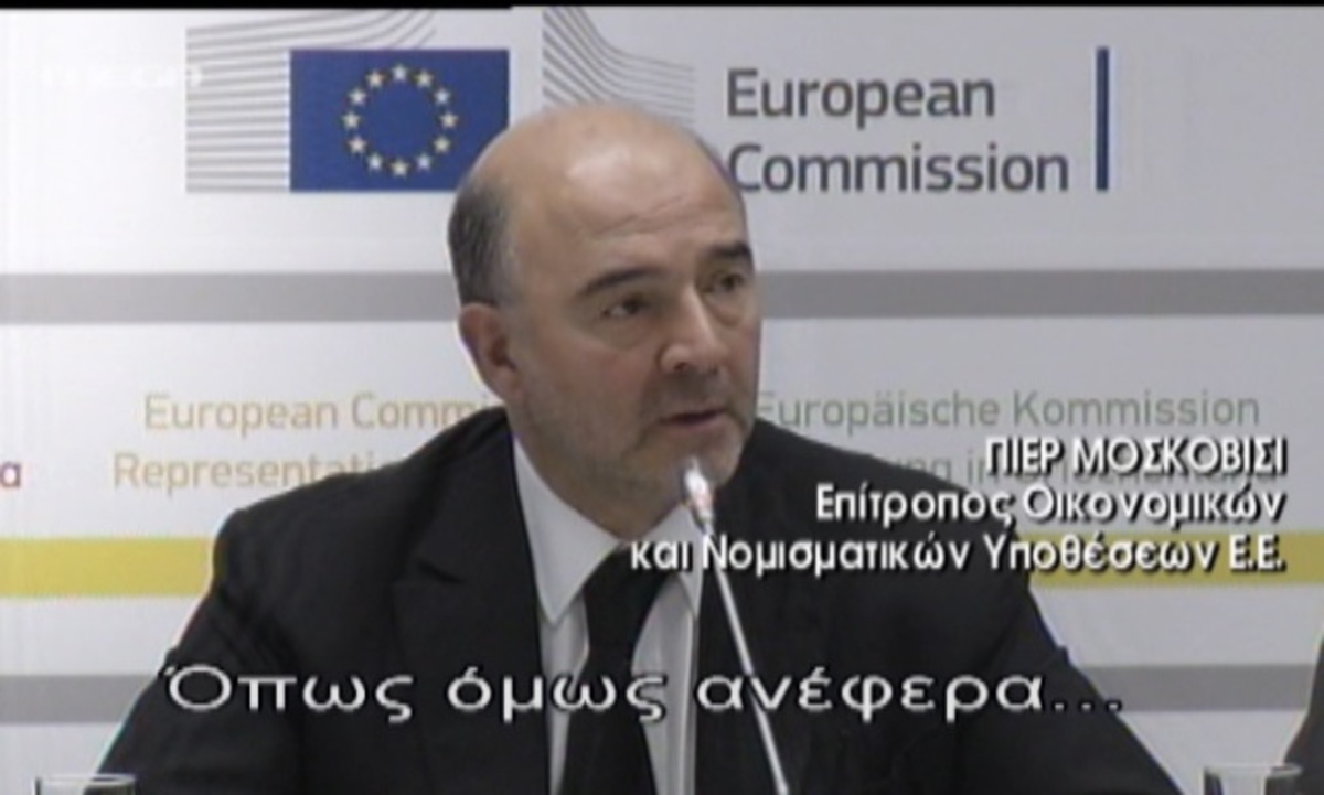 Οι δηλώσεις Μοσκοβισί