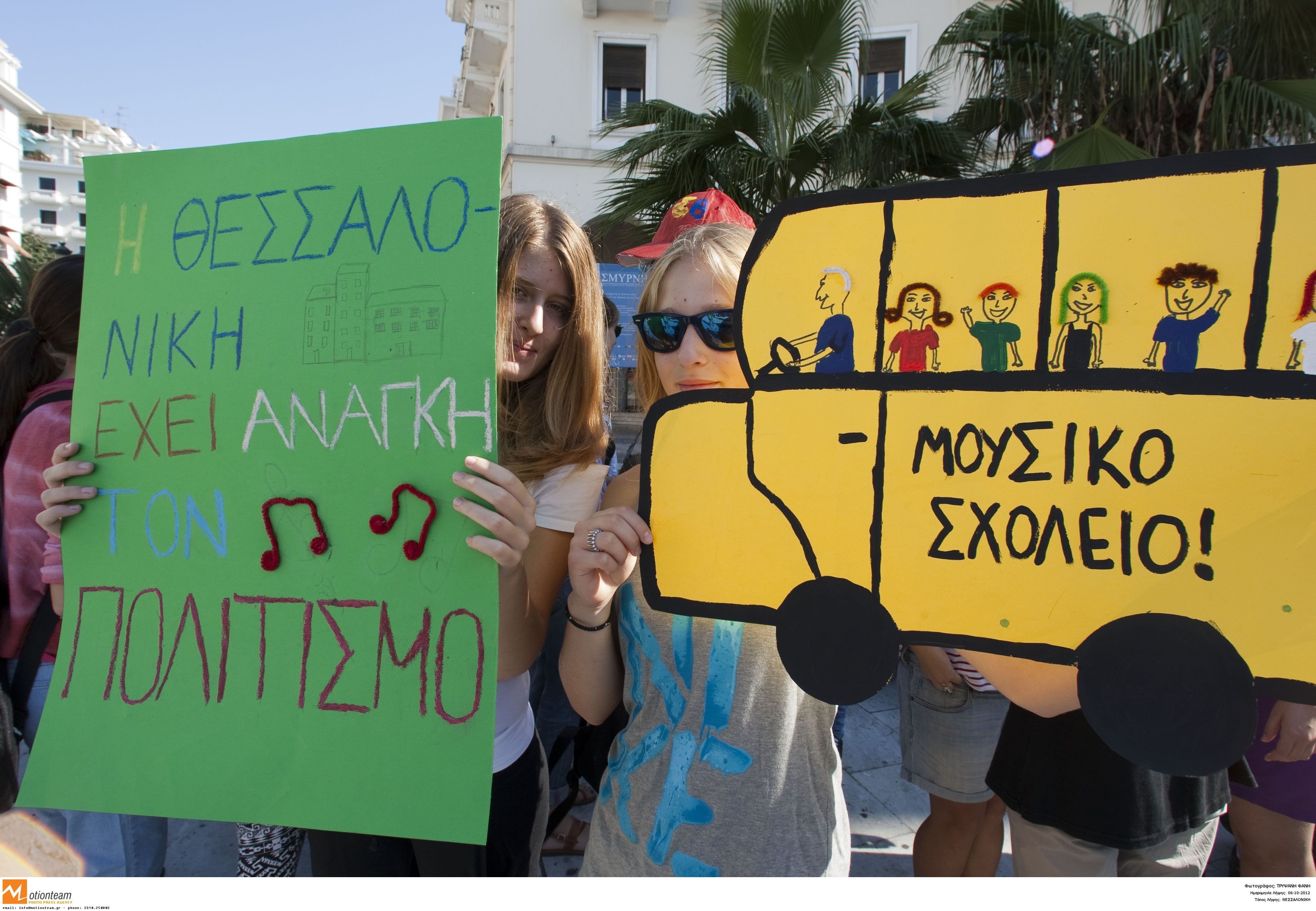 Θεσσαλονίκη: Μουσική διαμαρτυρία από μαθητές και εκπαιδευτικούς