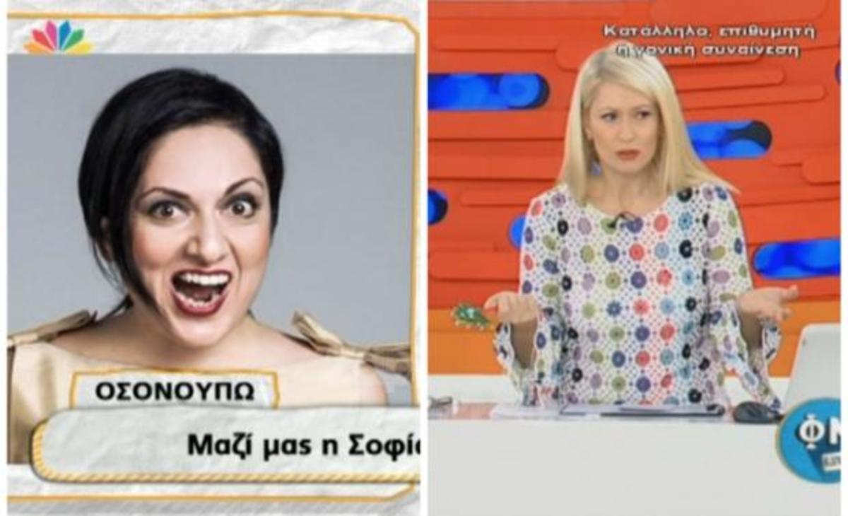 Σοφία Μουτίδου: Τους παράτησε κι έφυγε από το Star, λίγο πριν βγει στο ΦΜ Live!