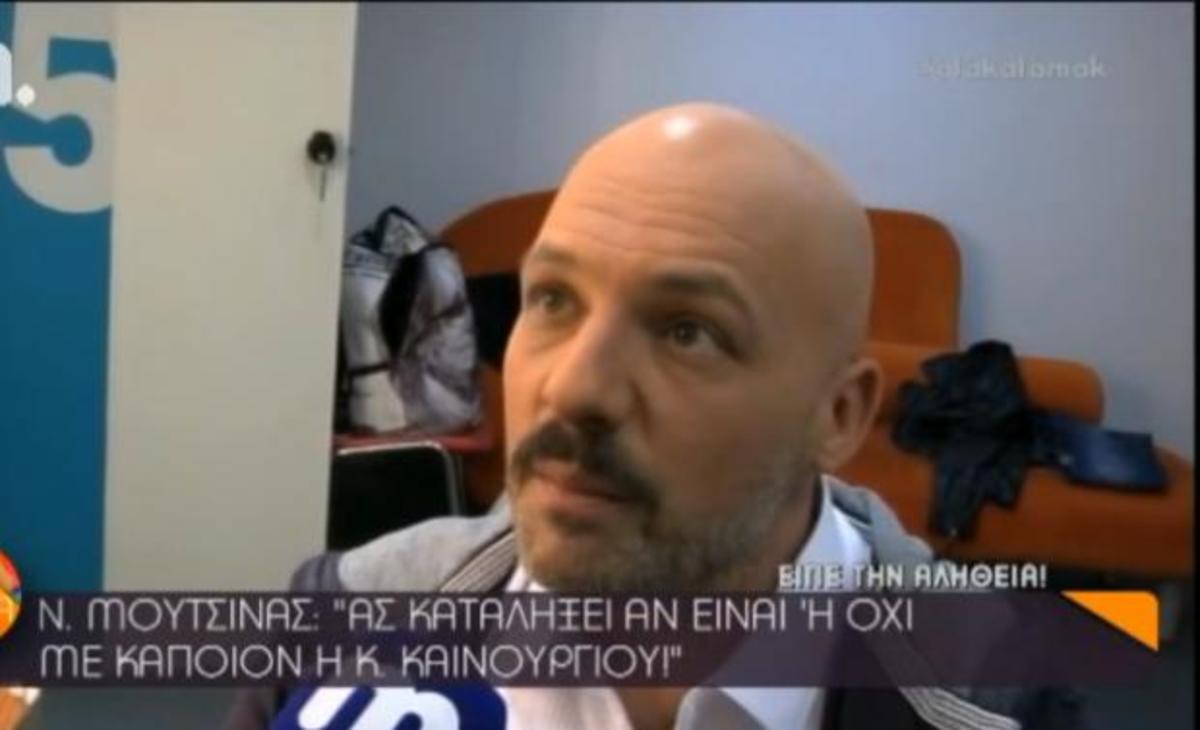 Νίκος Μουτσινάς για Μαρία Ηλιάκη: «Τελειώσαμε, ας την πάρει…»