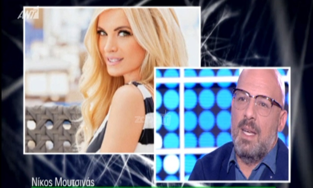 Νίκος Μουτσινάς: «Δεν παίζουμε την Κατερίνα Καινούργιου στην εκπομπή γιατί…»
