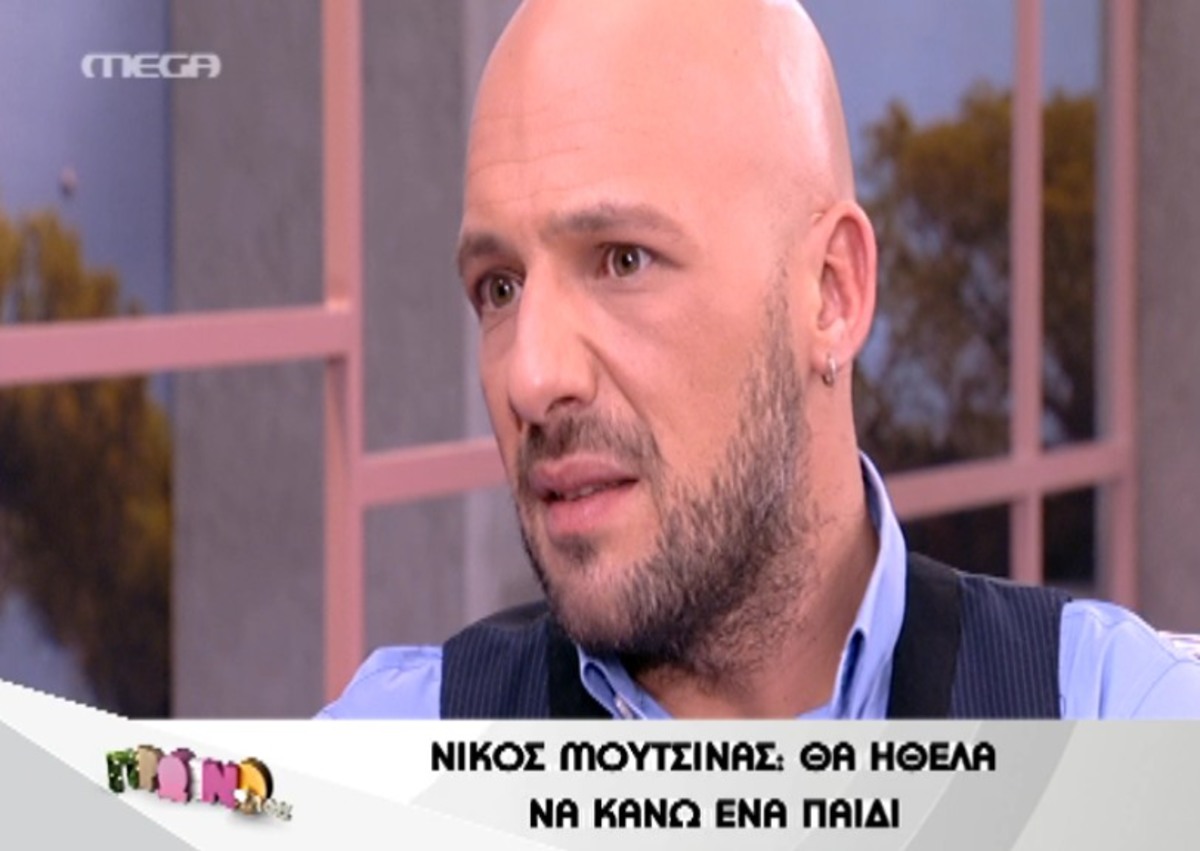 Μουτσινάς: “Νόμιζα ότι η κοπέλα μου ήταν έγκυος! Με κορόιδευε, ήθελε να με τυλίξει”!