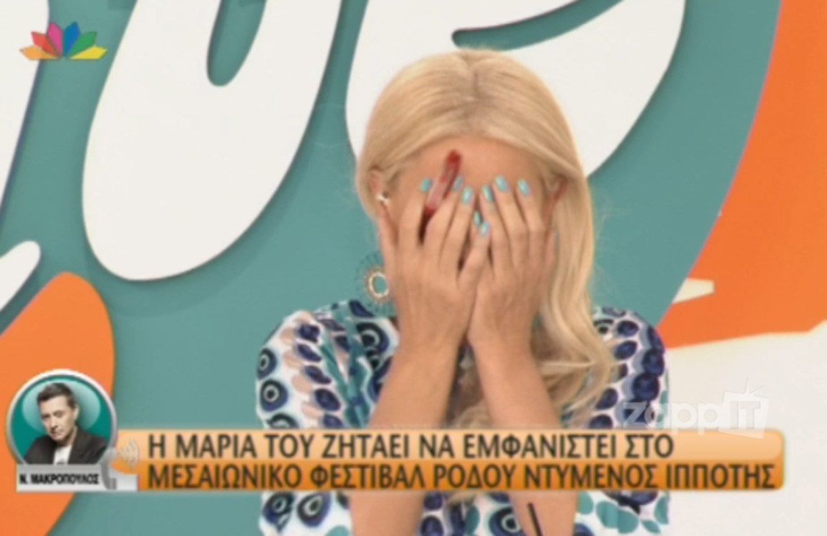 Η φράση της Μαρίας Μπακοδήμου που κατέστρεψε τη φάρσα στον Νίκο Μακρόπουλο!