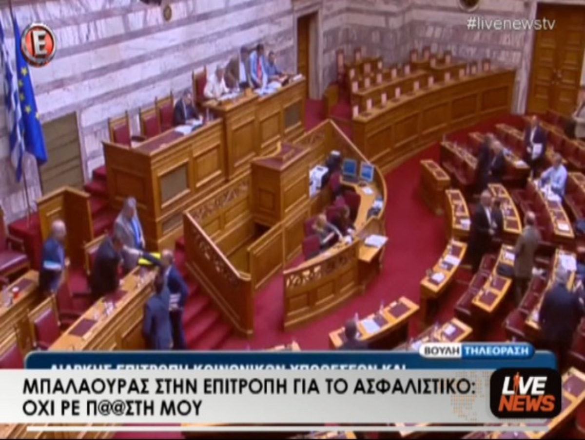 Μπαλαούρας: Ρε π…τη μου!