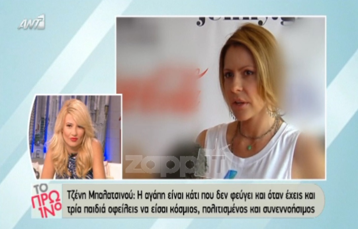 Τι απάντησε η Τζένη Μπαλατσινού για το ενδεχόμενο μιας νέας σχέσης;