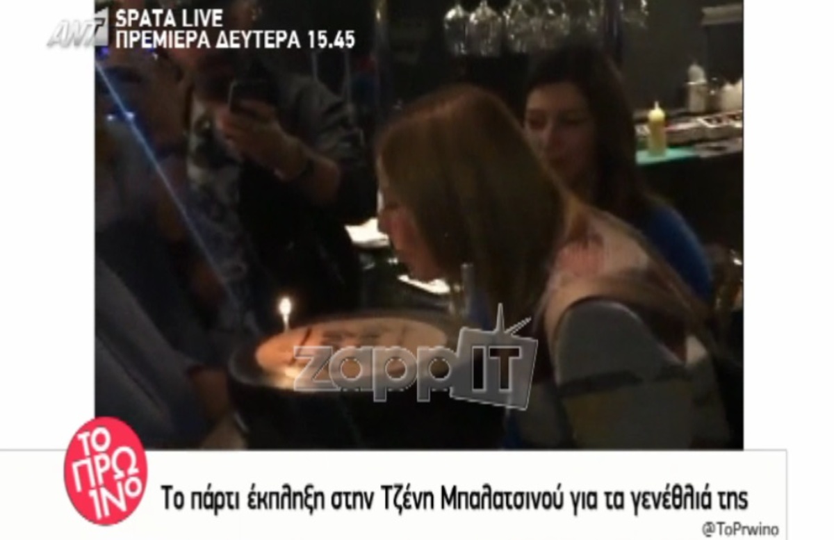 Μπαλατσινού: Χωρίς το νέο της σύντροφο στο πάρτυ για τα γενέθλια της! (Βίντεο)