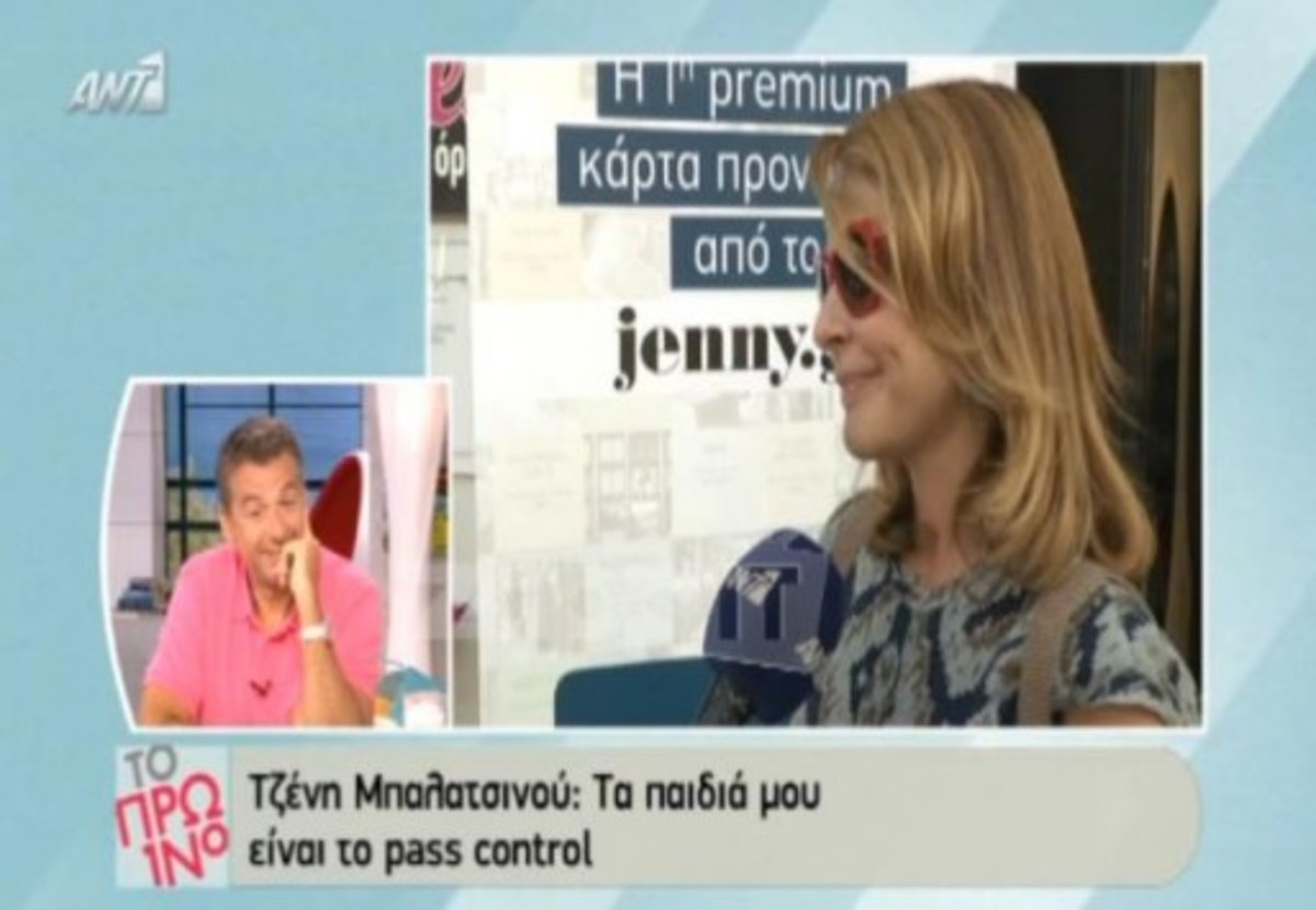 Εξομολόγηση της Τζένης Μπαλατσινού