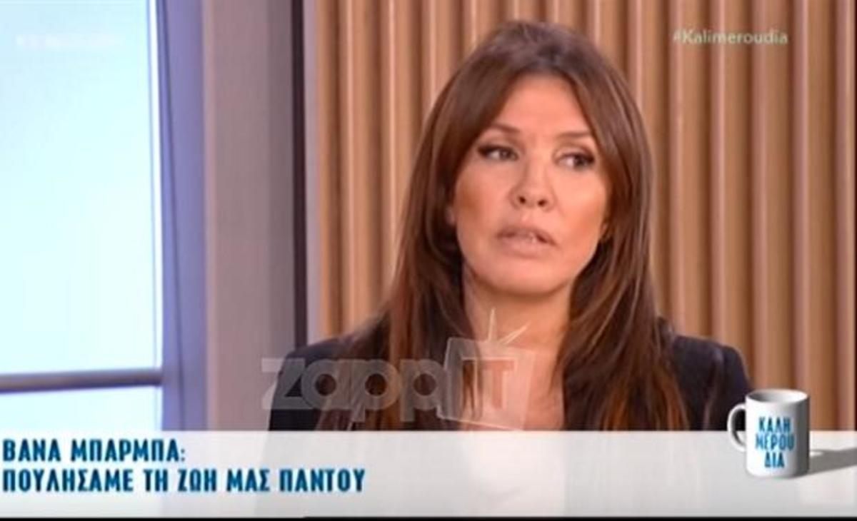 Ξέσπασε η Βάνα Μπάρμπα: «Από τα εξώφυλλα δεν πήρα ούτε μία δραχμή…»