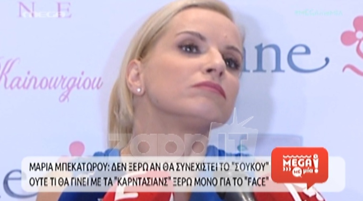 Η Μαρία Μπεκατώρου αποκαλύπτει ποια είναι η πραγματικότητα για τη σχέση της με τον Γρηγόρη Αρναούτογλου!