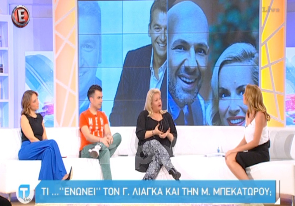 Τι «ενώνει» τον Γιώργο Λιάγκα με την Μαρία Μπεκατώρου;