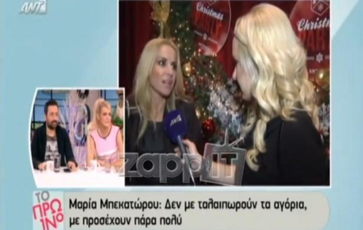 Αμηχανία της Μαρίας Μπεκατώρου με την ερώτηση της δημοσιογράφου για τα «Καρντάσιανς»