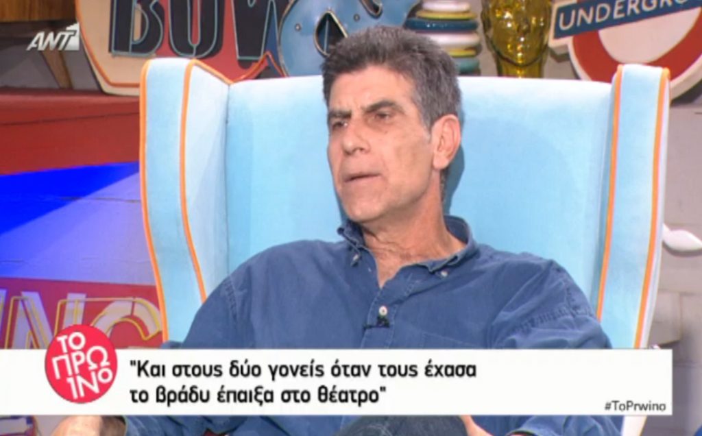 «Και τους δύο γονείς όταν τους έχασα το βράδυ έπαιξα στο θέατρο»