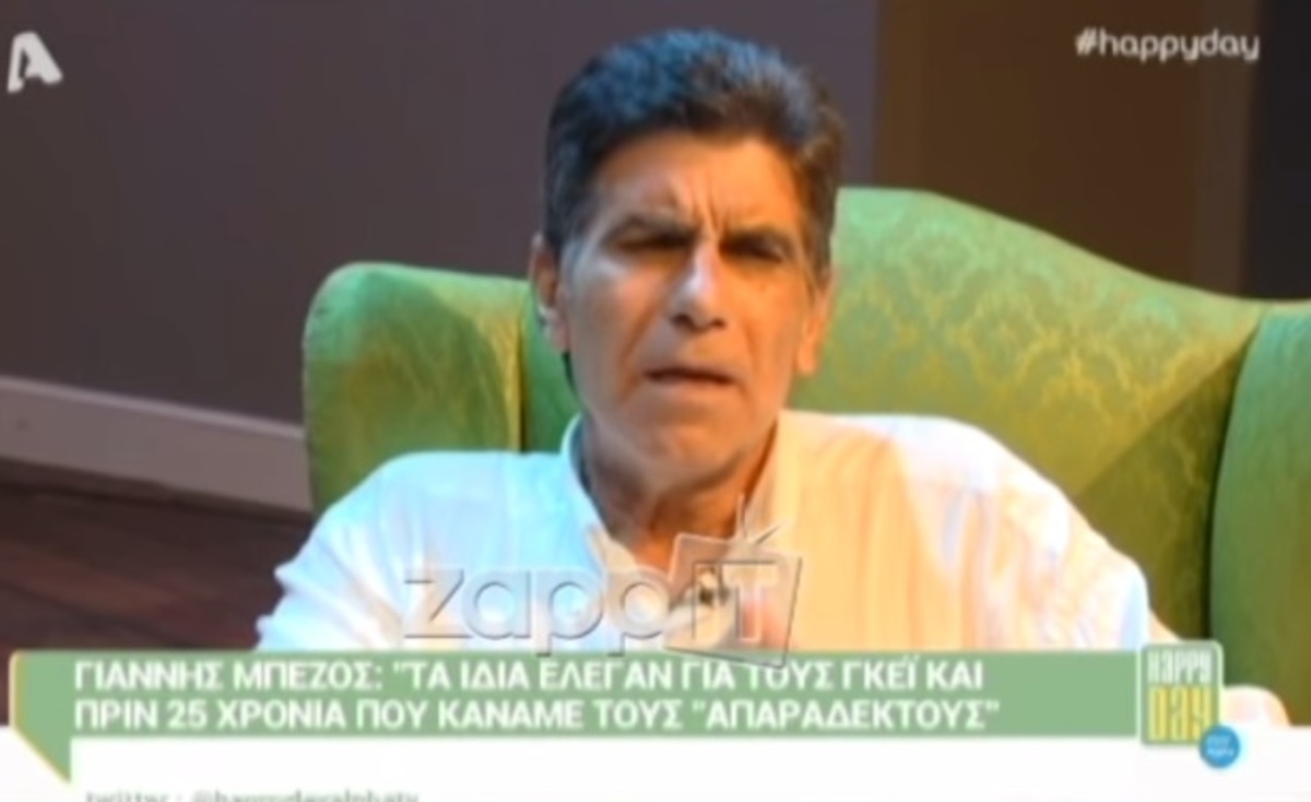 Γιάννης Μπέζος: «Τα ίδια έλεγαν για τους γκέι και όταν…»